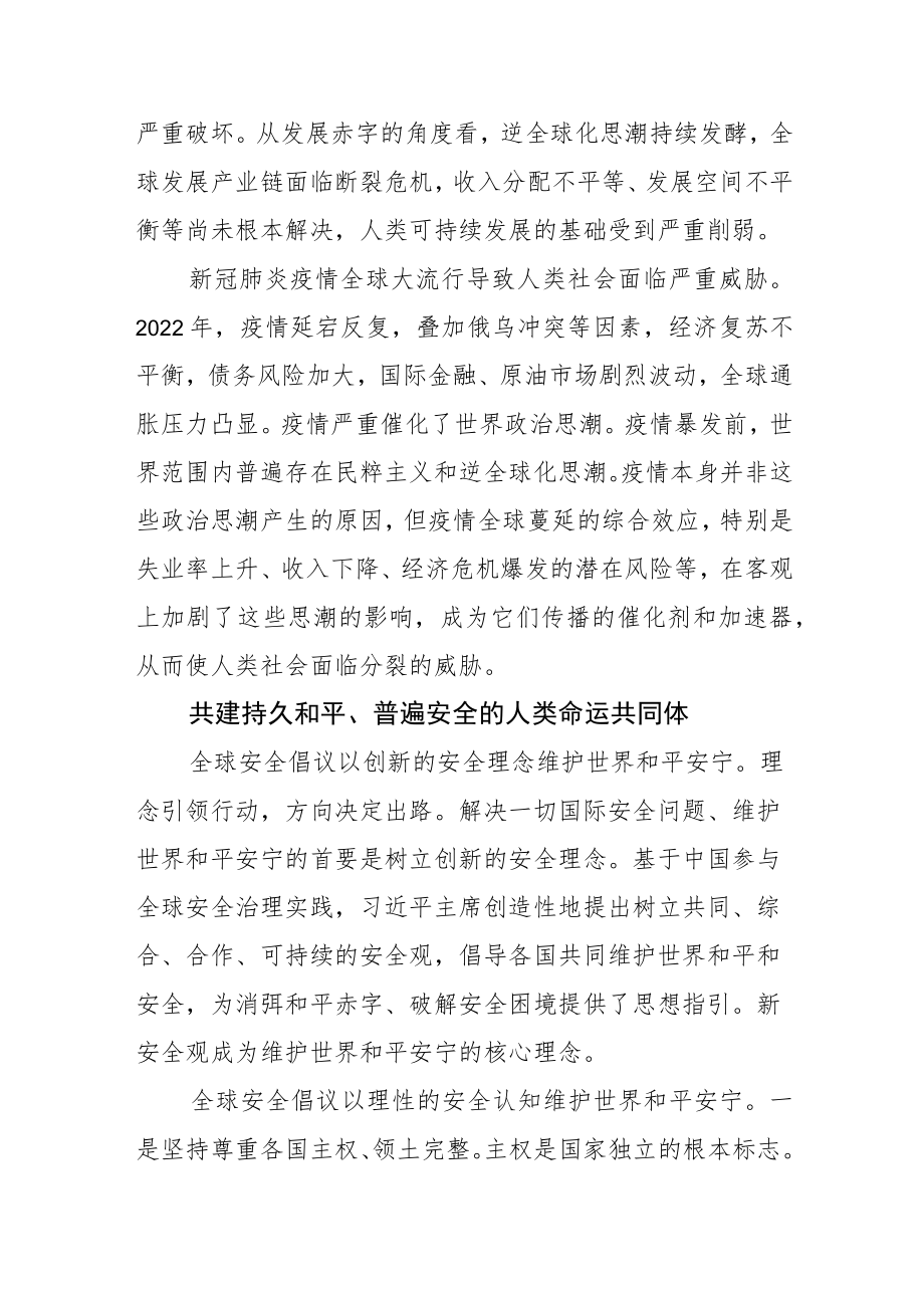 【讲义文稿】全球安全倡议：维护世界和平安宁的中国方案.docx_第2页