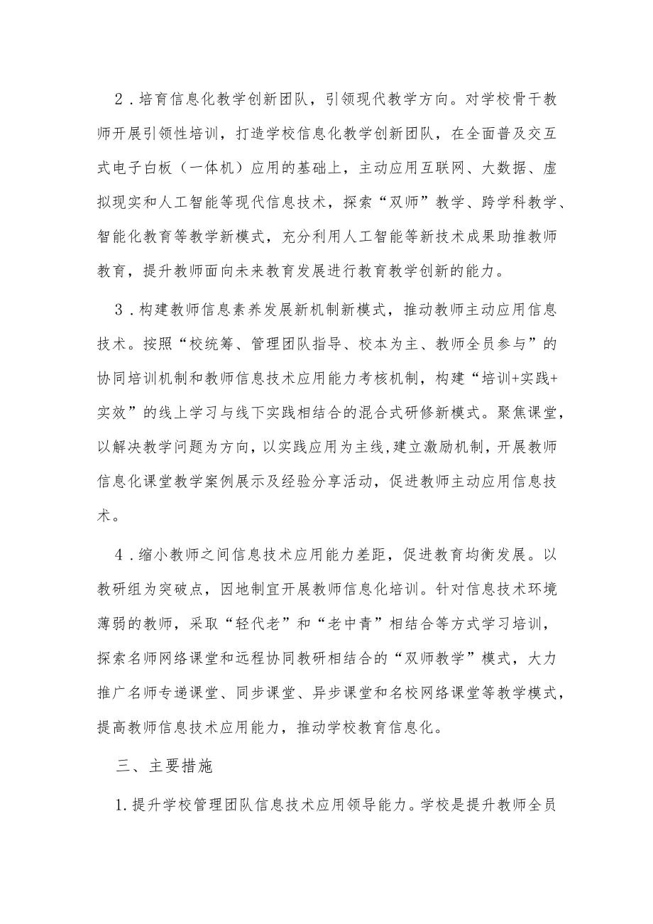 2篇2022中小学校教师信息技术应用能力提升工程2.0实施考核方案怎么写范例.docx_第2页