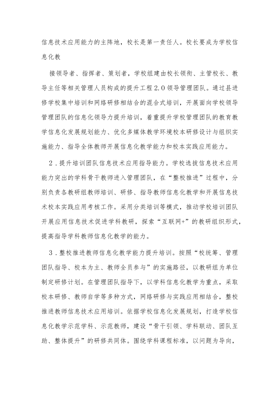 2篇2022中小学校教师信息技术应用能力提升工程2.0实施考核方案怎么写范例.docx_第3页