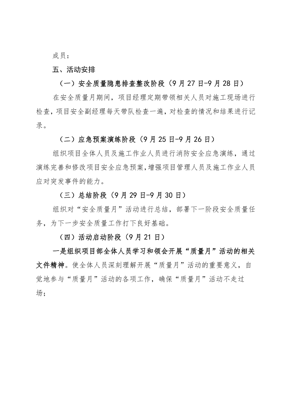 2022“建设质量强国决胜全面建成小康”主题质量月通用活动方案7篇.docx_第2页
