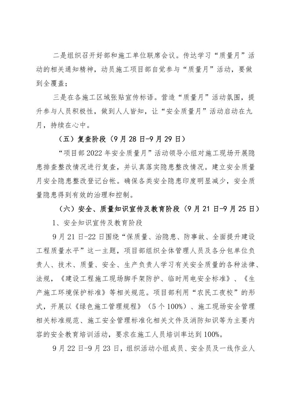 2022“建设质量强国决胜全面建成小康”主题质量月通用活动方案7篇.docx_第3页