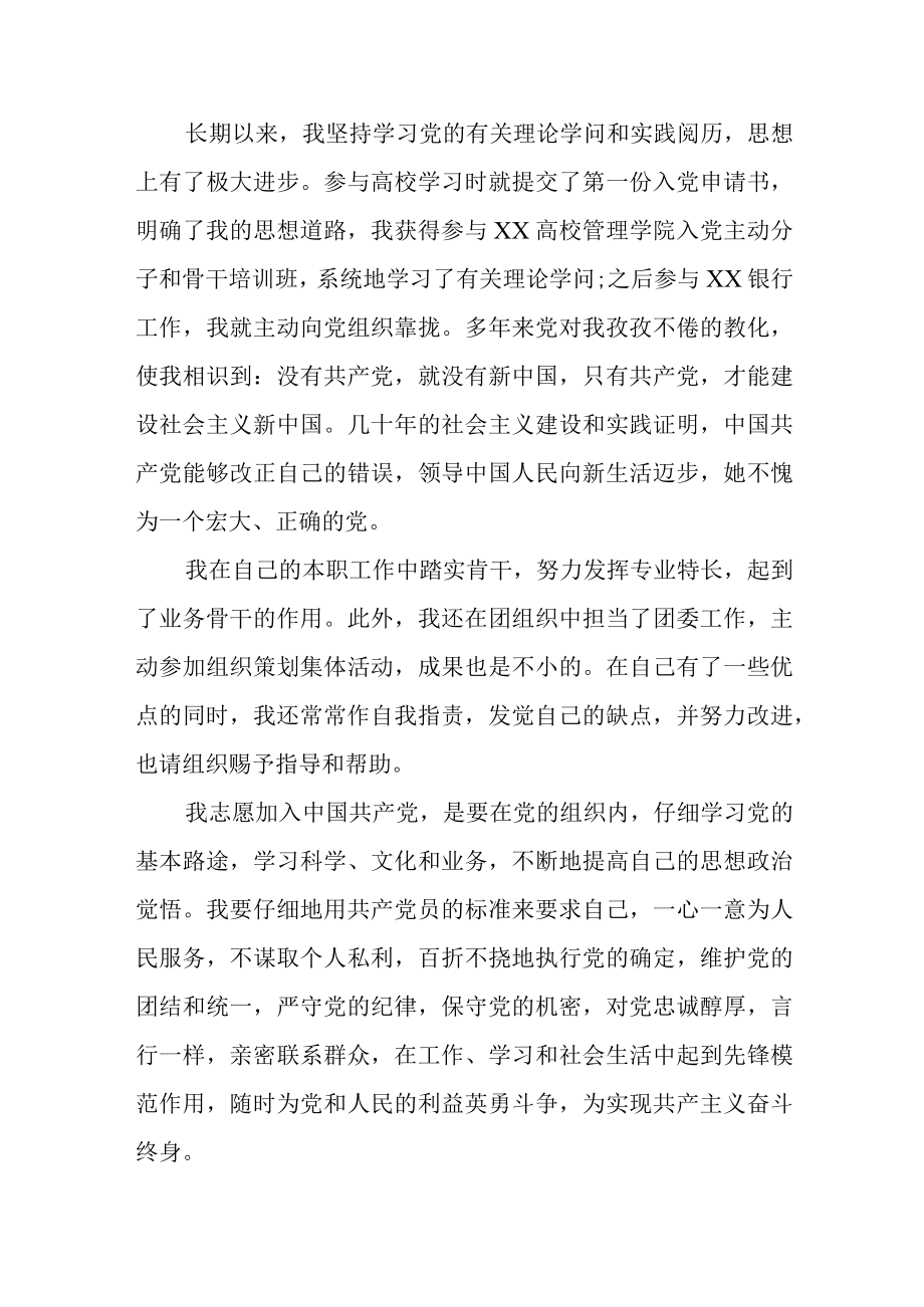 2022入党申请书最新范文推荐.docx_第2页