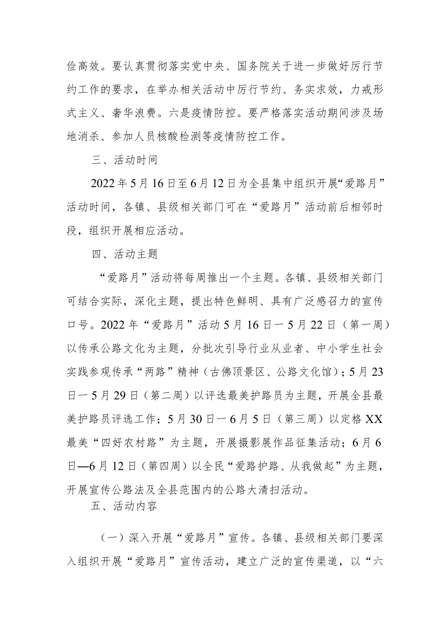 XX县“爱路月”活动工作方案.docx_第2页