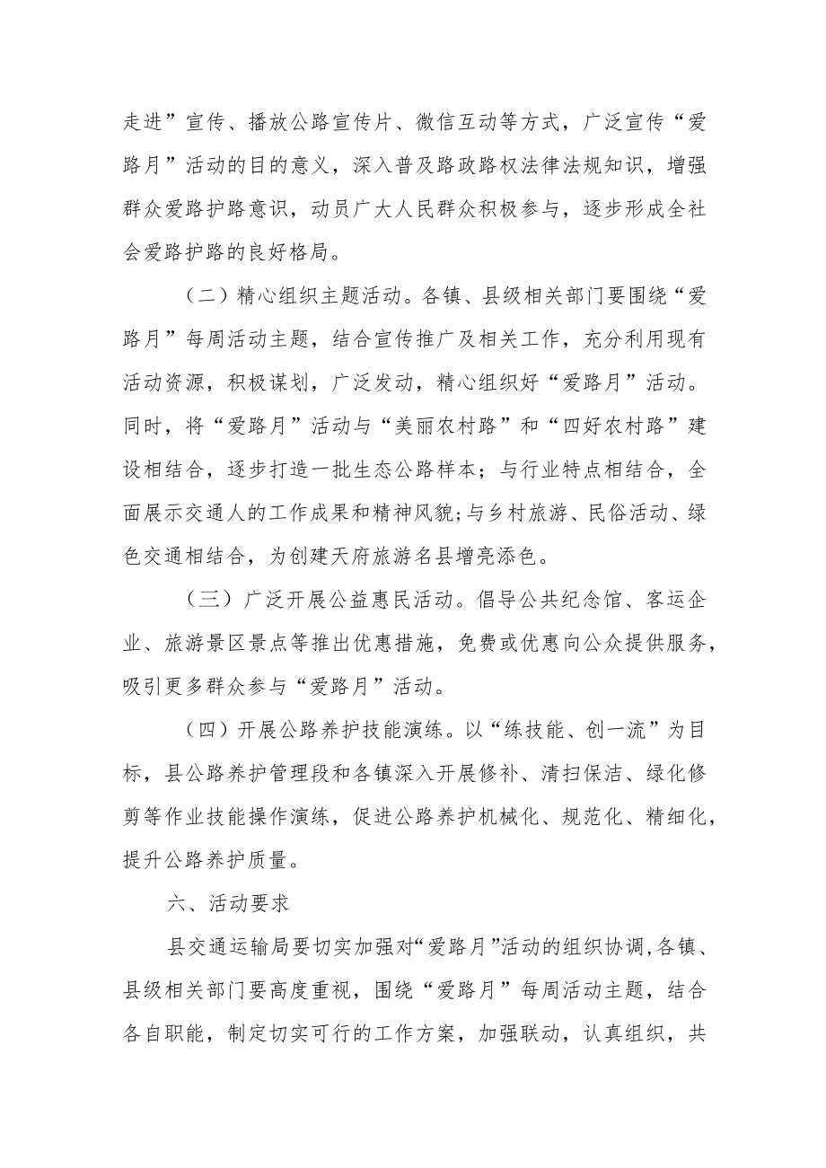XX县“爱路月”活动工作方案.docx_第3页