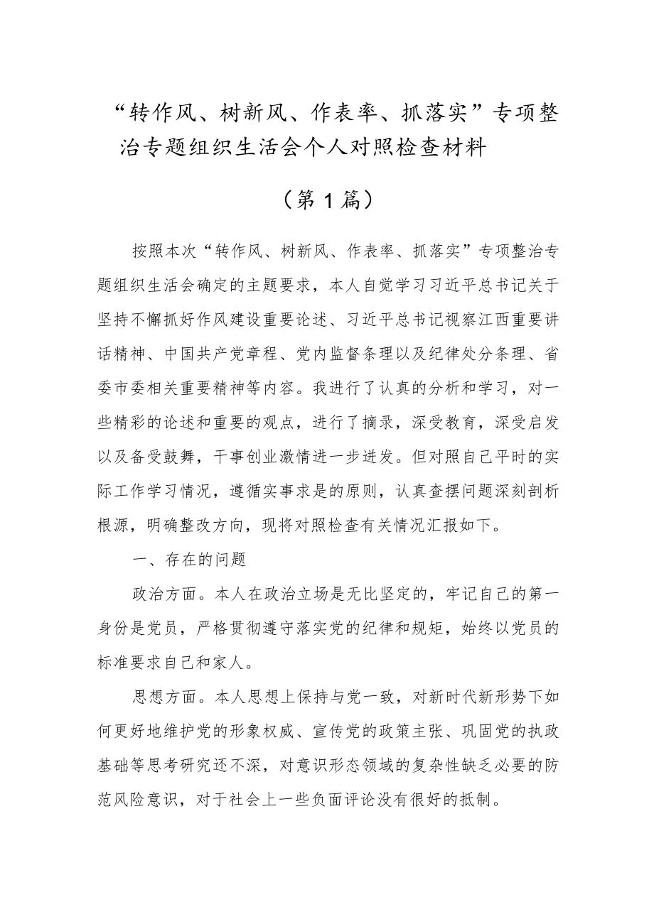 2022“转作风、勇争先”作风建设行动研讨心得体会材料（5篇）.docx_第1页