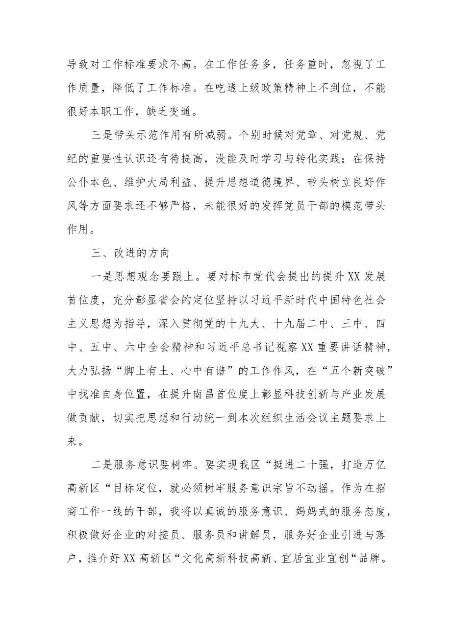 2022“转作风、勇争先”作风建设行动研讨心得体会材料（5篇）.docx_第3页