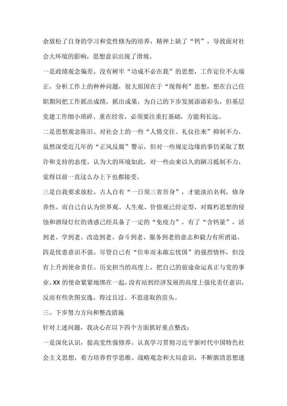 2022“严守纪律规矩加强作风建设”组织生活会个人对照检查材料（对照“勤快严实精细廉”新风气标准 ）7篇.docx_第3页