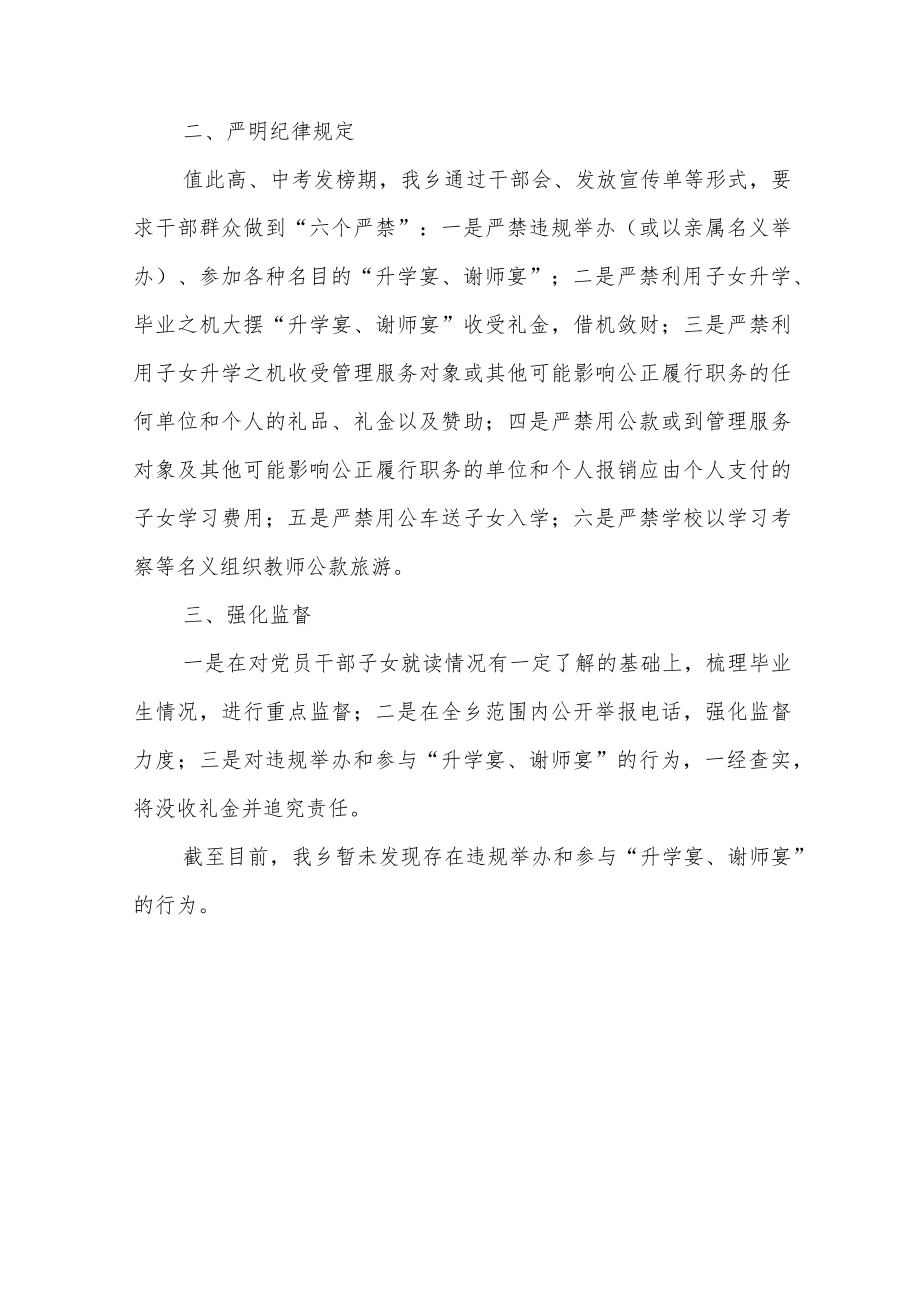 2篇2022乡镇街道开展违规操办 “升学宴”“谢师宴”“参军宴”工作情况汇报.docx_第3页