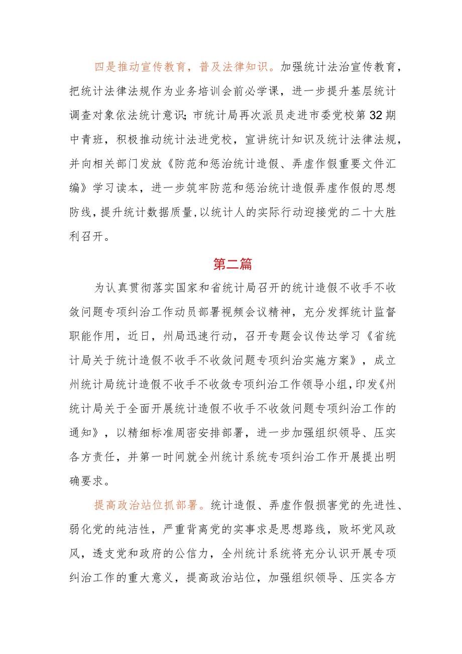 2篇市统计局开展统计造假不收手不收敛问题专项纠治工作进展情况汇报.docx_第2页