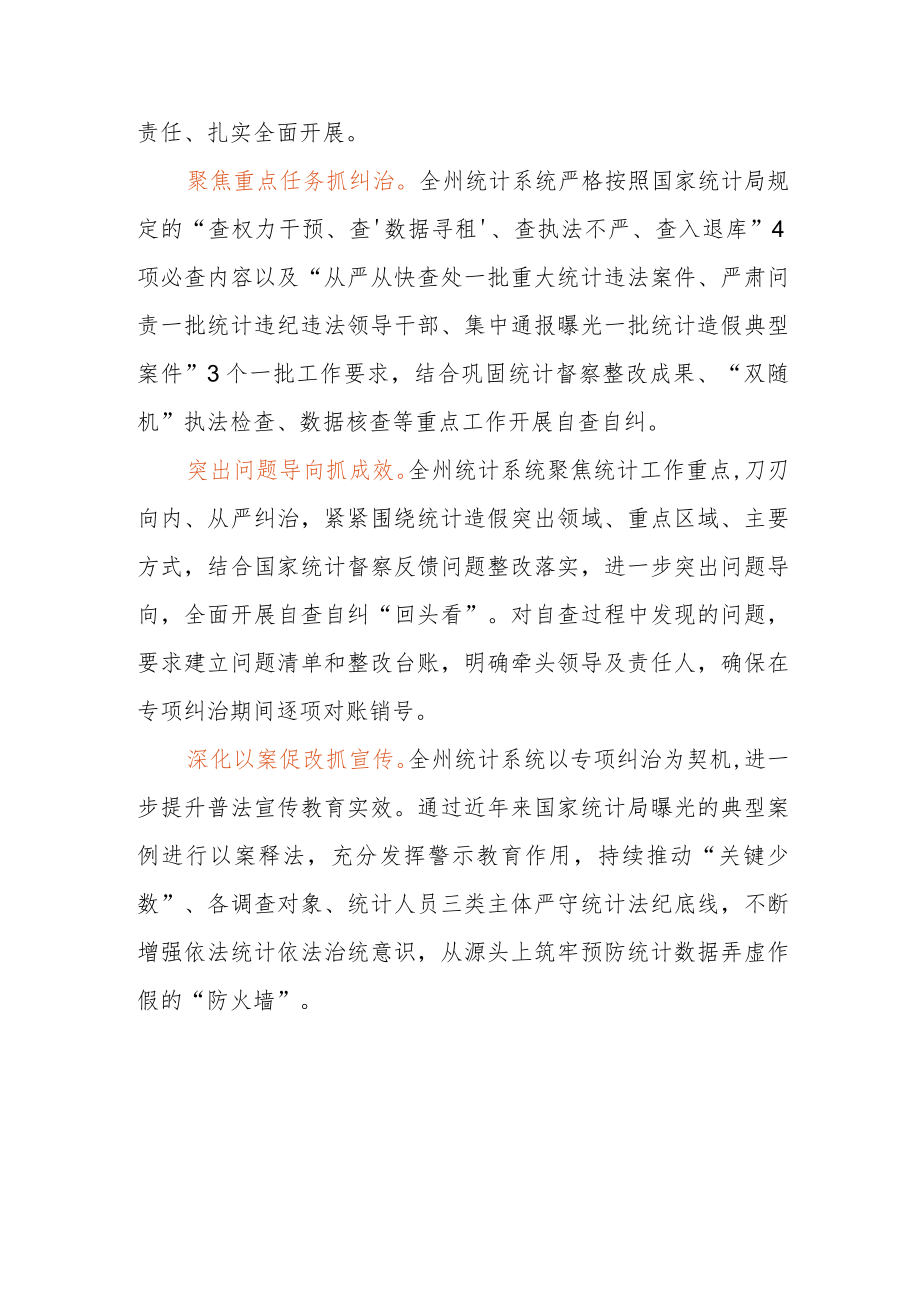 2篇市统计局开展统计造假不收手不收敛问题专项纠治工作进展情况汇报.docx_第3页