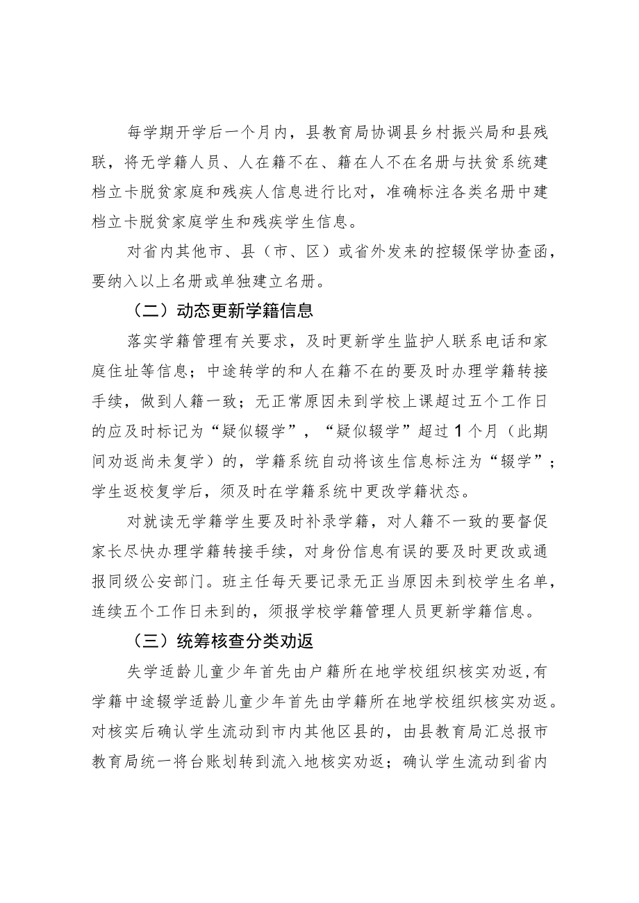 XX县2022“控辍保学”工作实施方案.docx_第2页