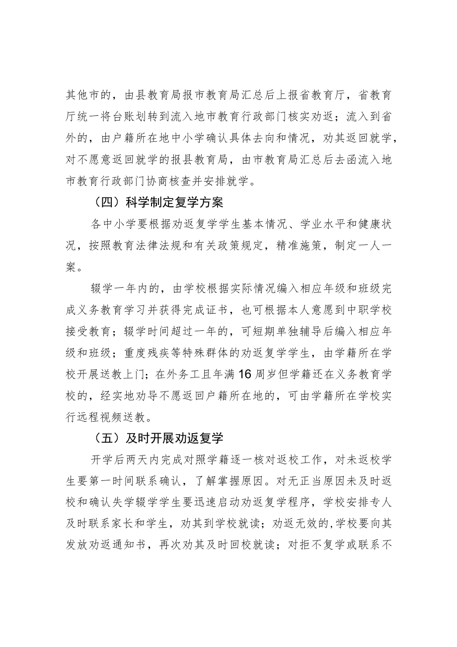 XX县2022“控辍保学”工作实施方案.docx_第3页