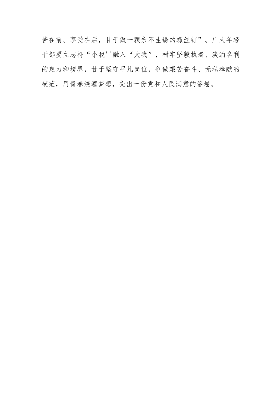 2022《开学第一课》植物遗传育种学家谢华安“50金色种子梦”学习心得.docx_第3页