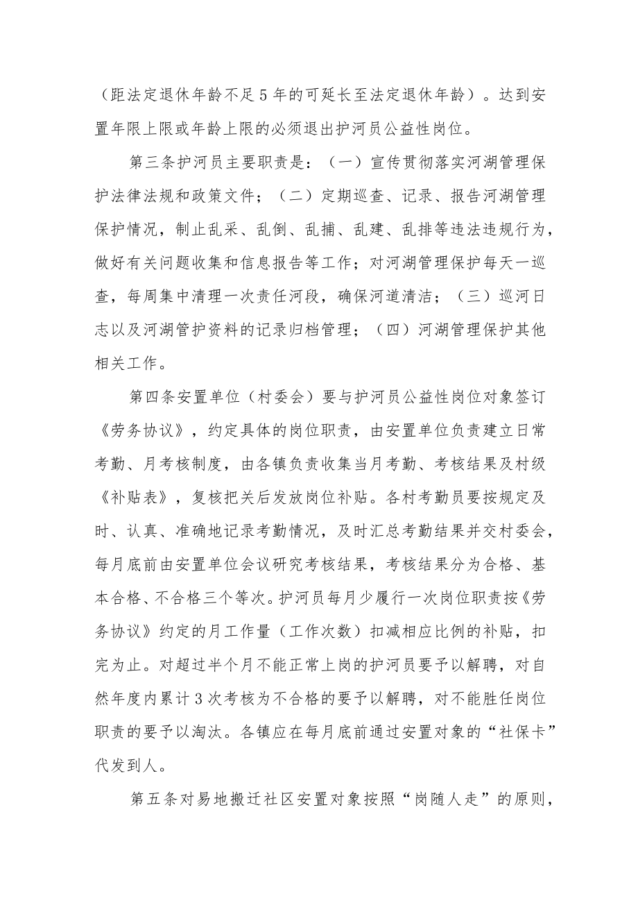 XX县护河员公益性岗位管理办法.docx_第2页