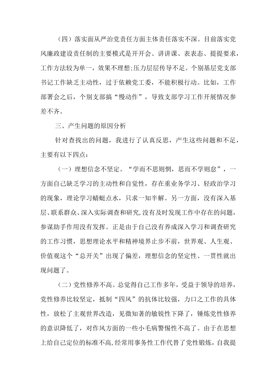 2022“严守纪律规矩加强作风建设”对照检查材料三.docx_第3页