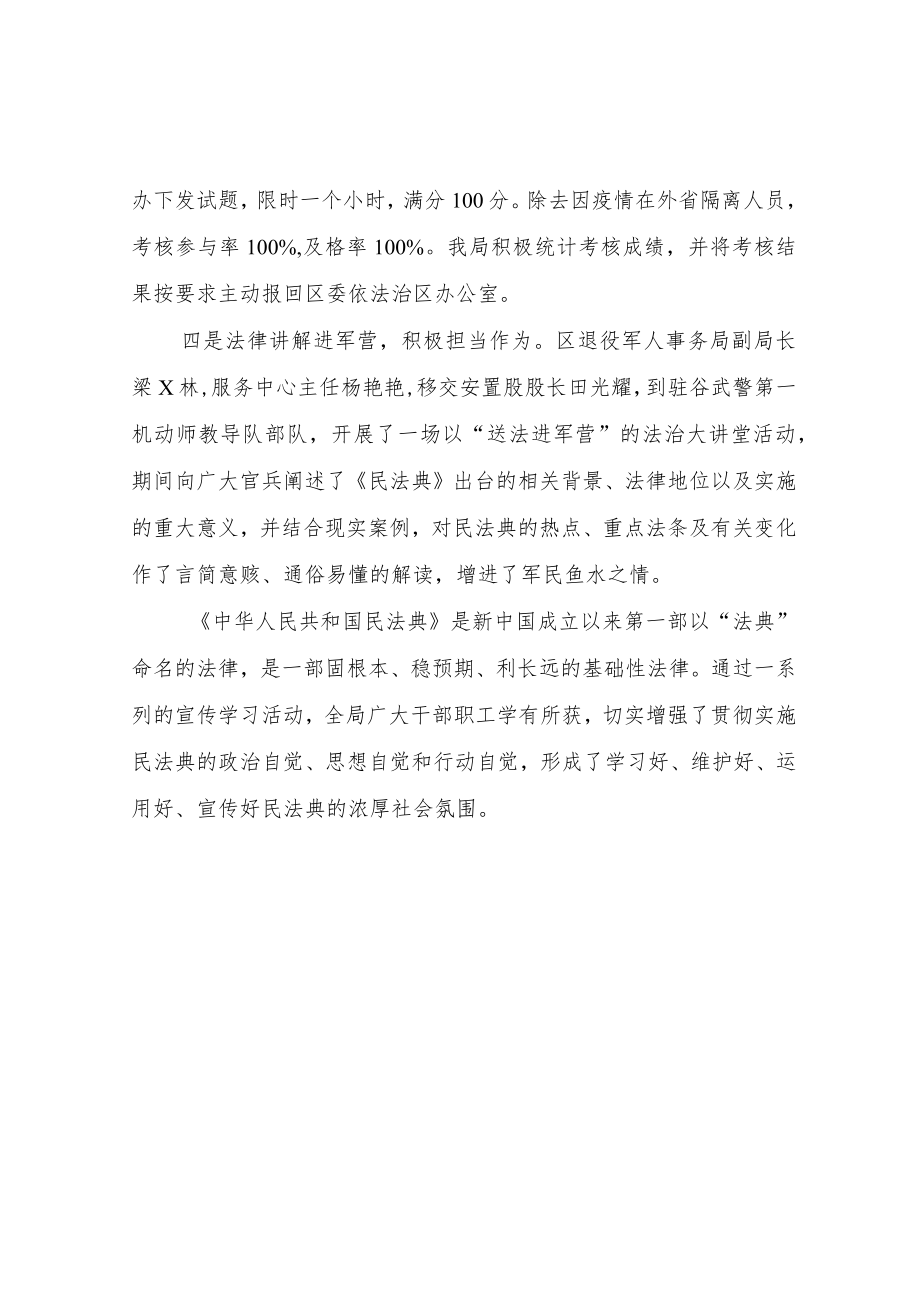 XX区退役军人事务局民法典宣传学习活动总结.docx_第2页