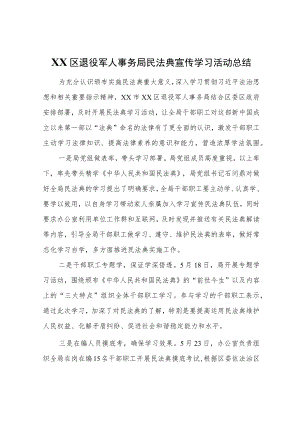 XX区退役军人事务局民法典宣传学习活动总结.docx