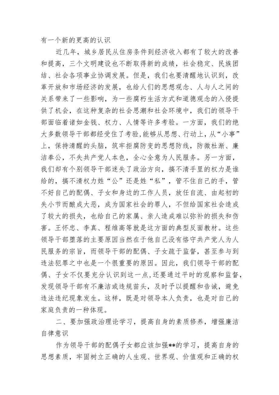 2篇纪委书记在节前科级以上领导干部配偶座谈会上的讲话2022-2023.docx_第2页