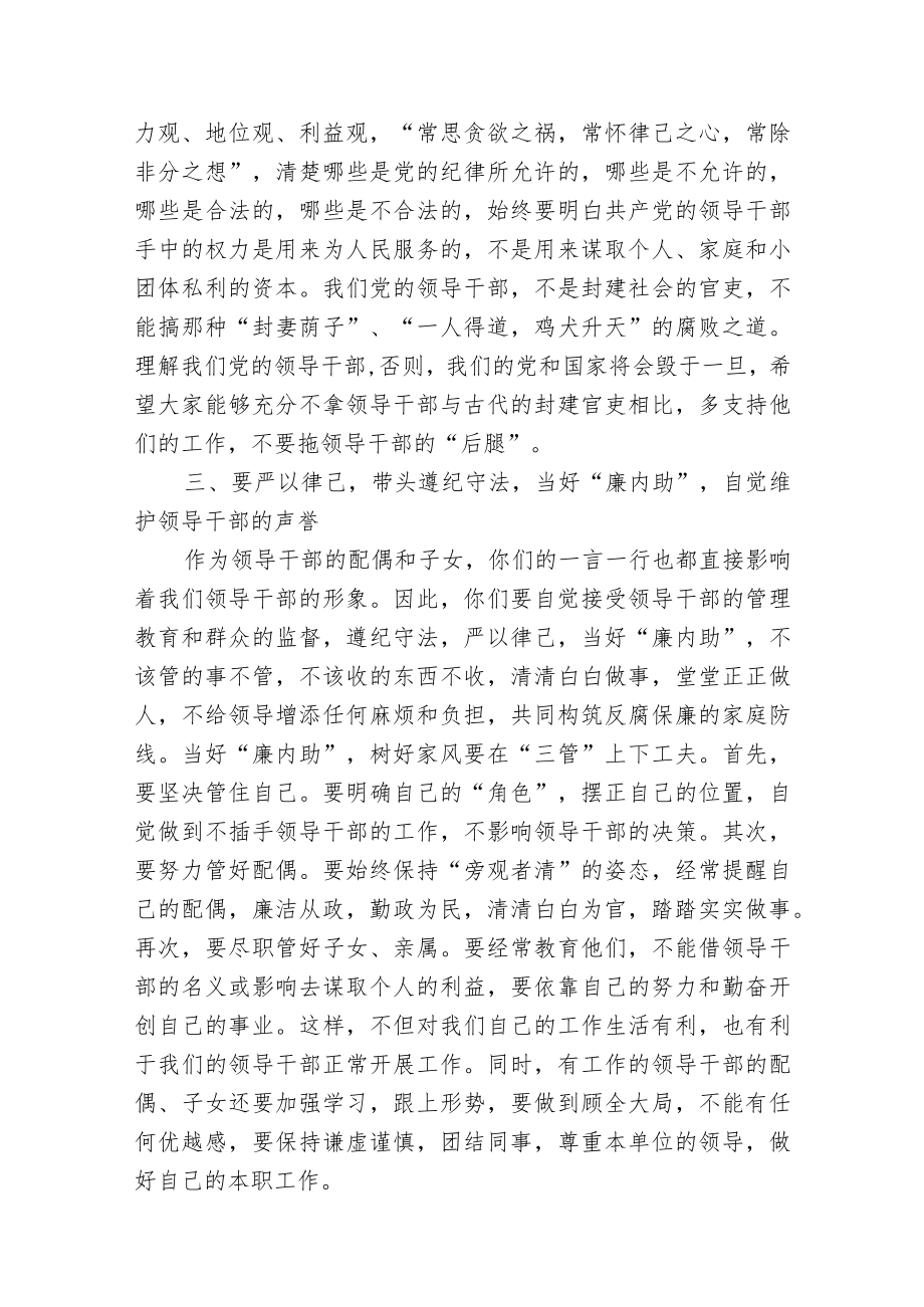 2篇纪委书记在节前科级以上领导干部配偶座谈会上的讲话2022-2023.docx_第3页