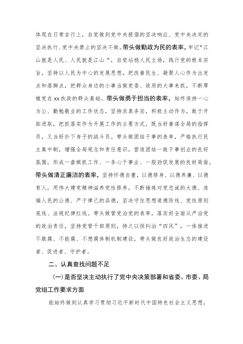 2篇2022党员干部狠抓工作落实专题组织生活会对照两个必须始终、三个问一问、工作不落实“六种表现”方面个人对照检查剖析发言材料.docx_第2页