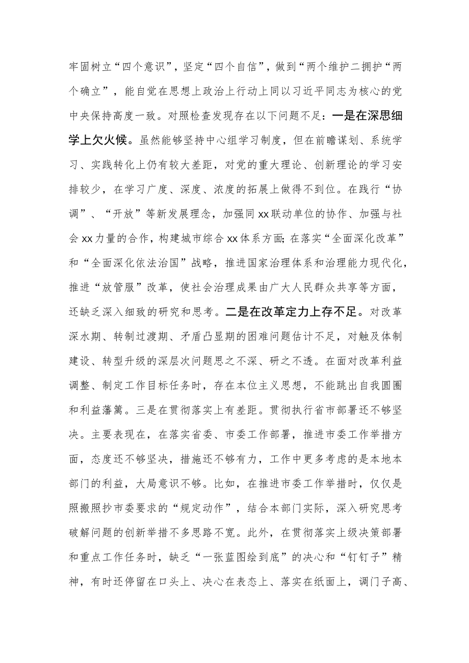 2篇2022党员干部狠抓工作落实专题组织生活会对照两个必须始终、三个问一问、工作不落实“六种表现”方面个人对照检查剖析发言材料.docx_第3页