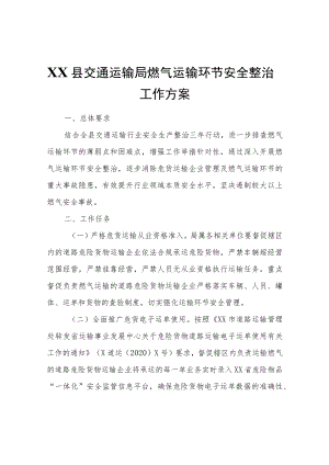 XX县交通运输局燃气运输环节安全整治工作方案.docx