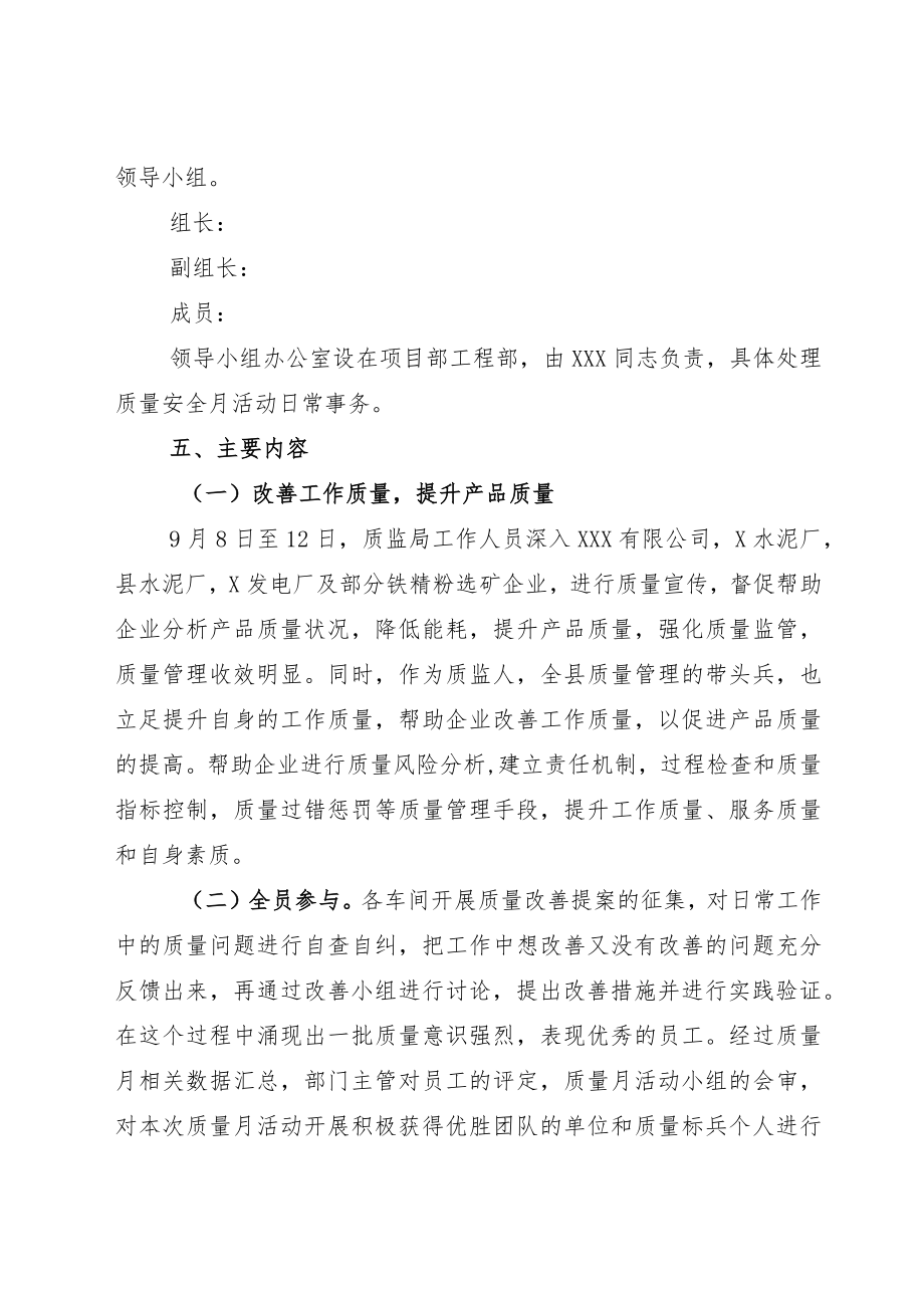 2022全国“质量月”实施方案附总结.docx_第2页