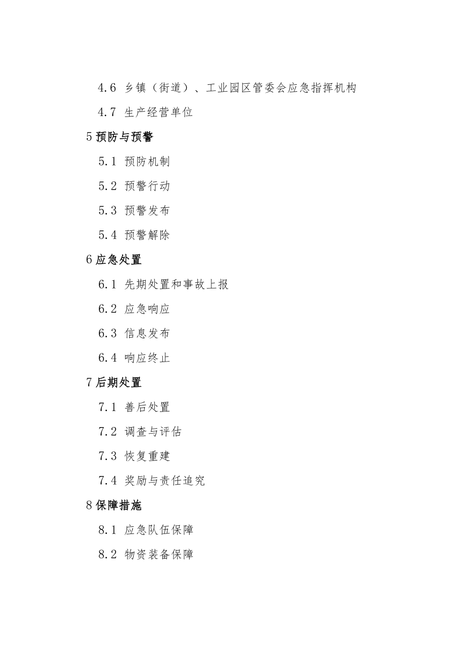 XX县工贸企业生产安全事故应急预案.docx_第2页