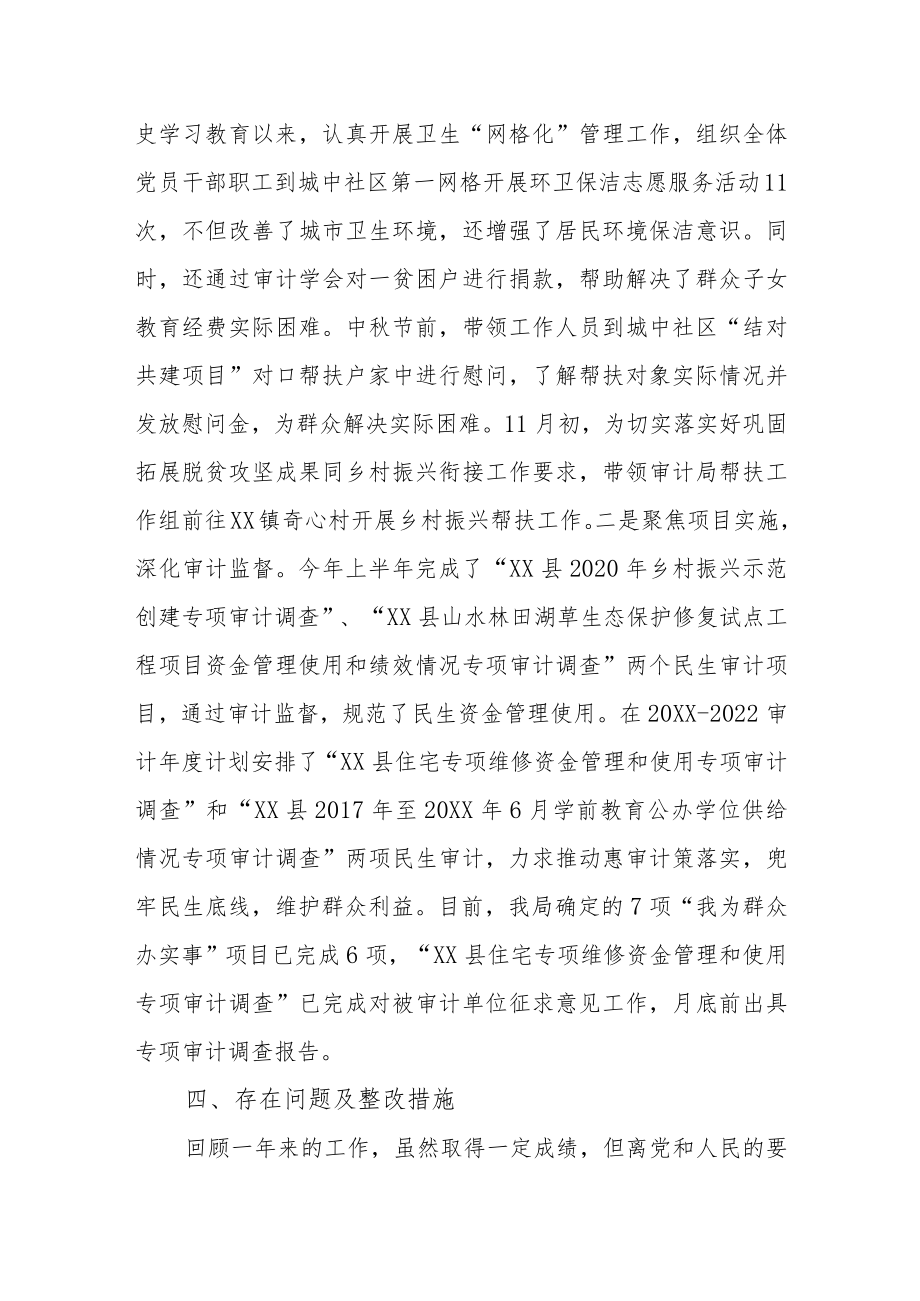 XX县审计局党史学习教育工作总结.docx_第3页