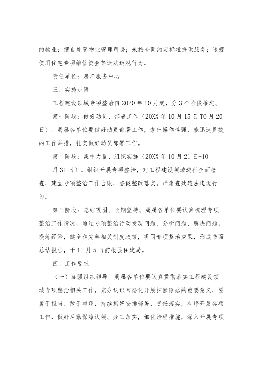 XX县工程建设领域专项整治的实施方案.docx_第3页