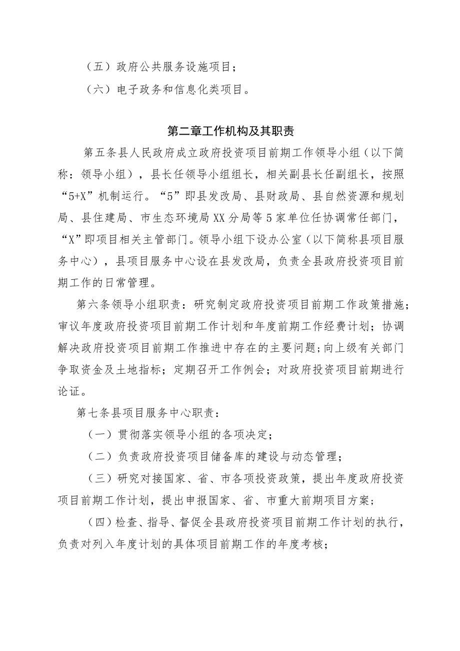 XX县政府投资项目前期工作管理办法.docx_第2页