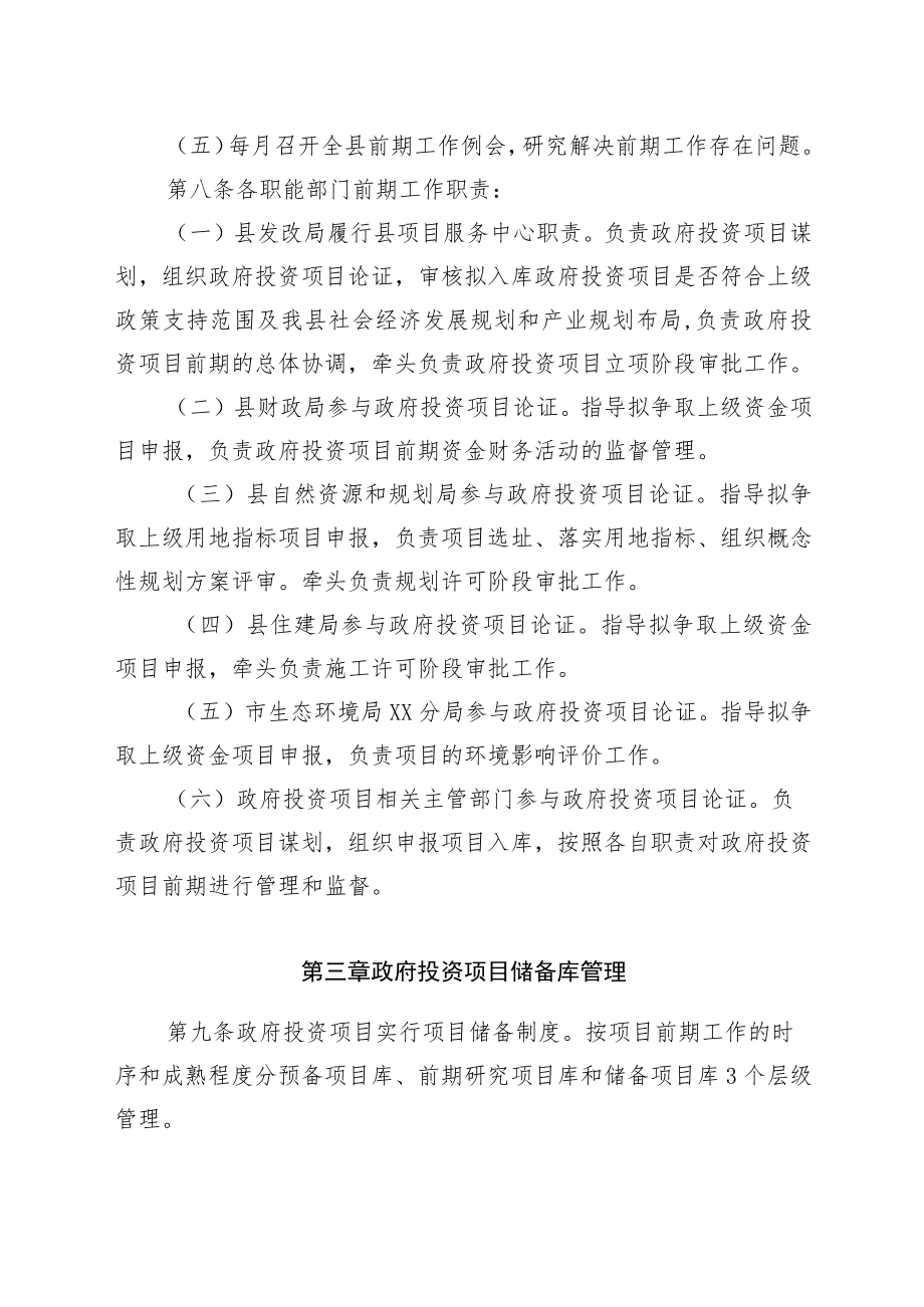 XX县政府投资项目前期工作管理办法.docx_第3页
