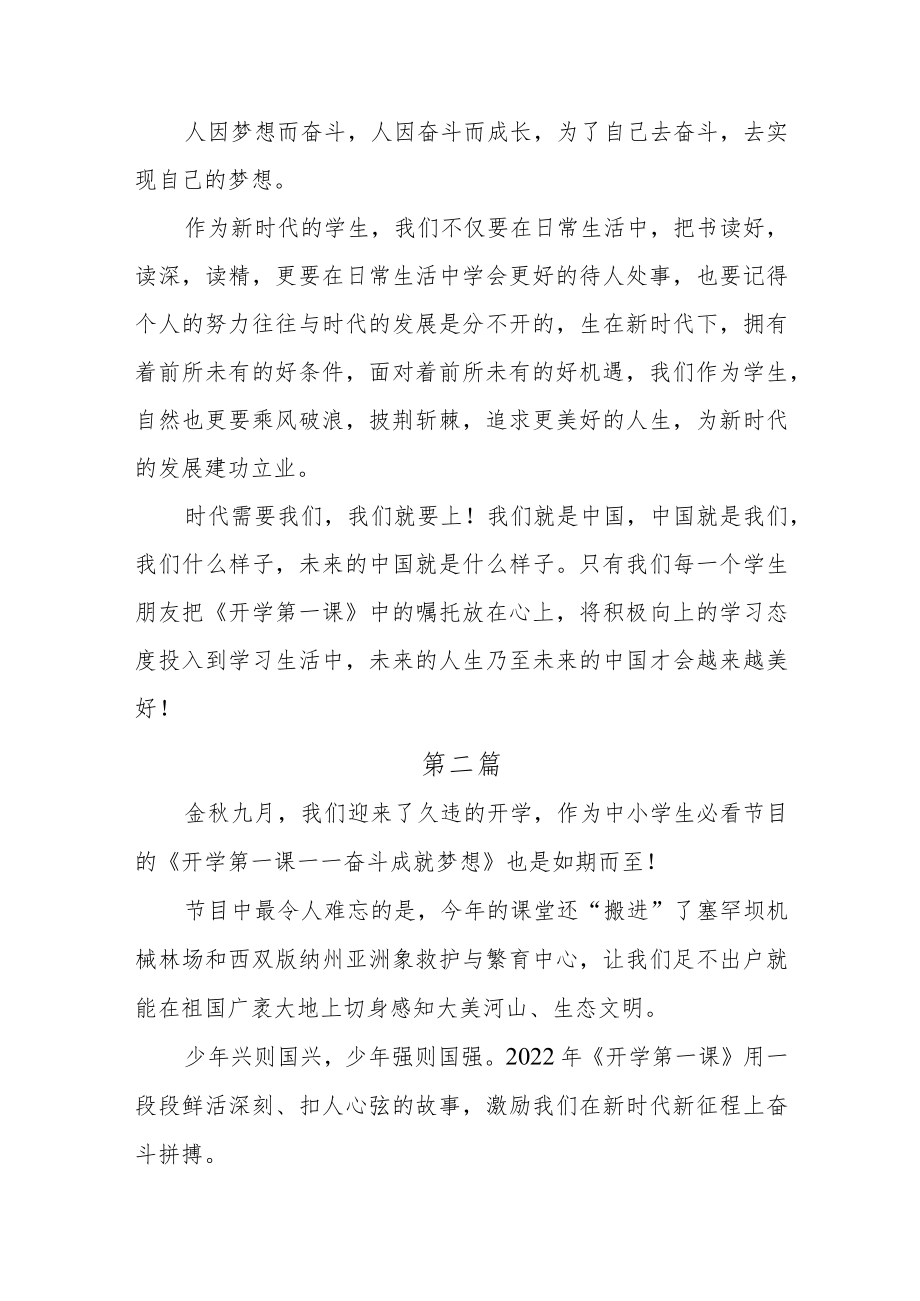 2篇2022中小学生观看《开学第一课：奋斗成就梦想》心得体会观后感感悟.docx_第2页