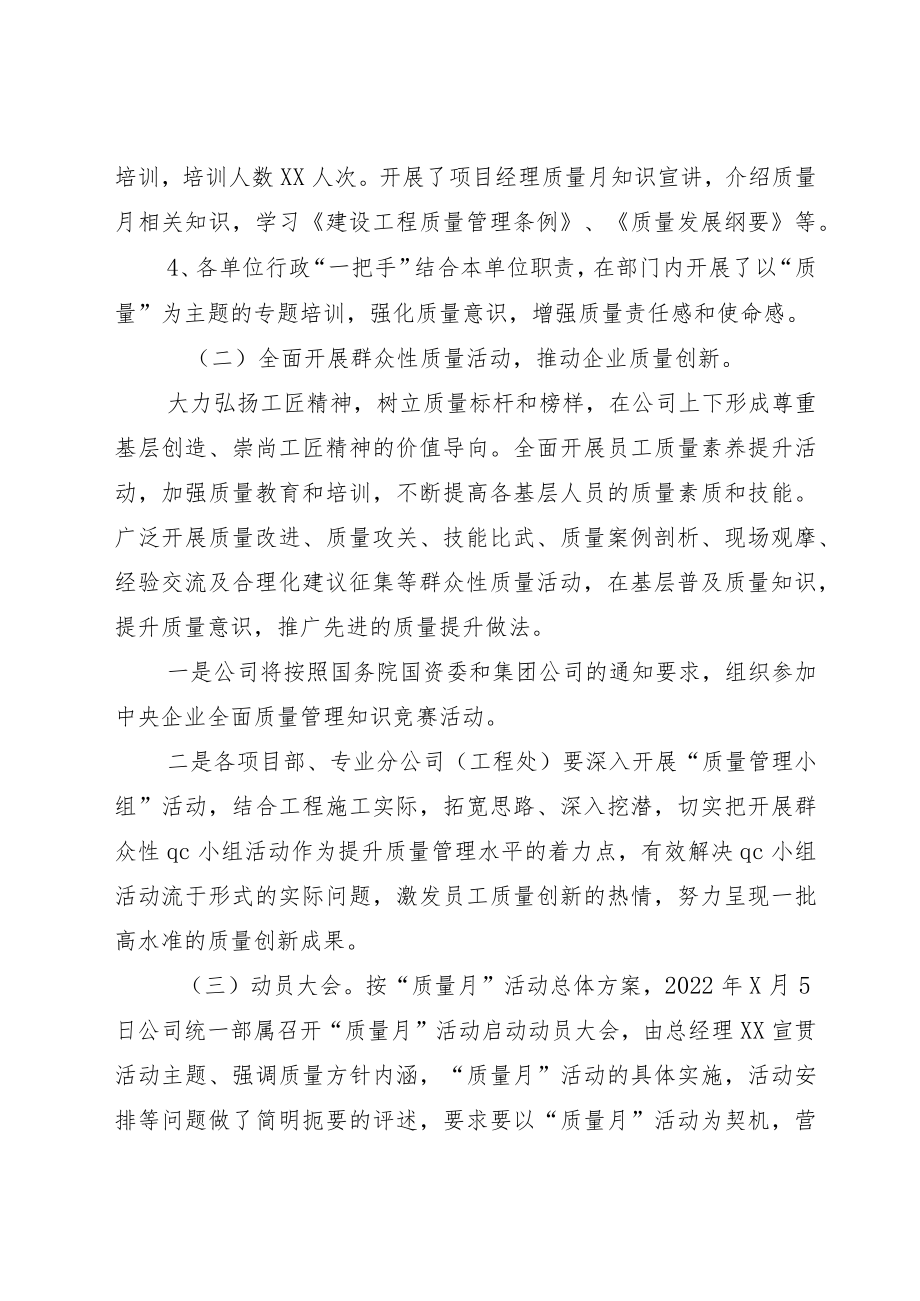 2022全国质量月主题活动方案及总结模板.docx_第3页