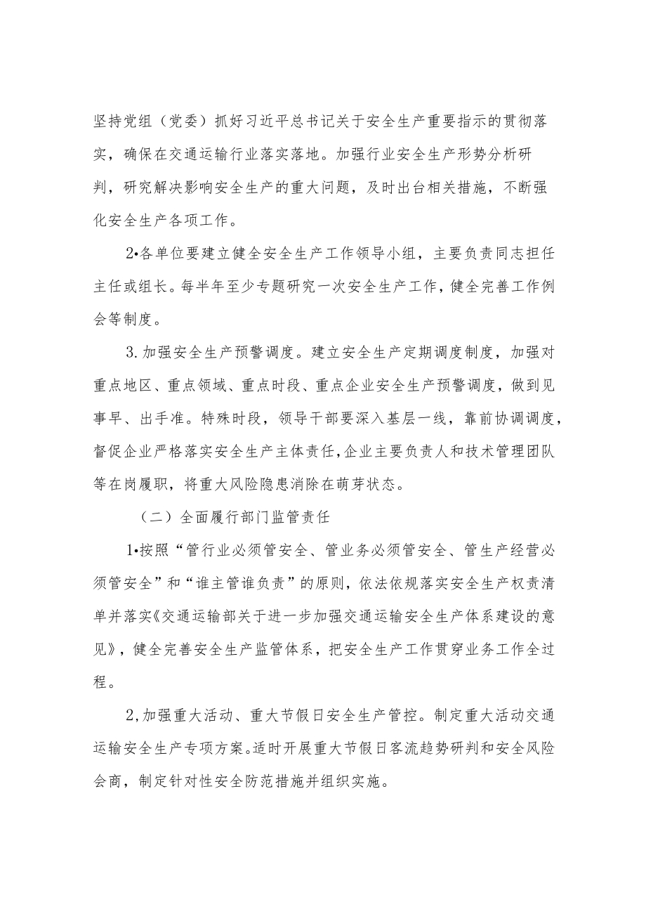 XX县交通运输局安全生产责任落实暨重大风险防控强化实施方案(1).docx_第2页