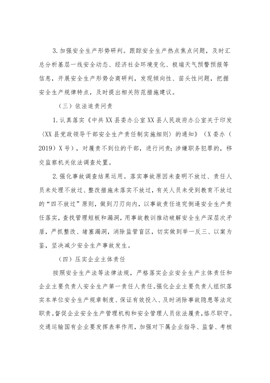 XX县交通运输局安全生产责任落实暨重大风险防控强化实施方案(1).docx_第3页