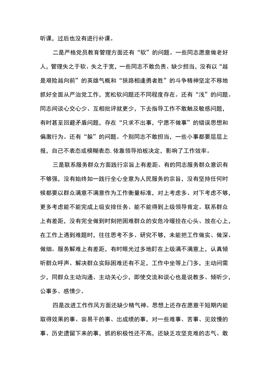 2篇 党支部“严守纪律规矩 加强作风建设”专题组织生活会召开情况报告.docx_第3页