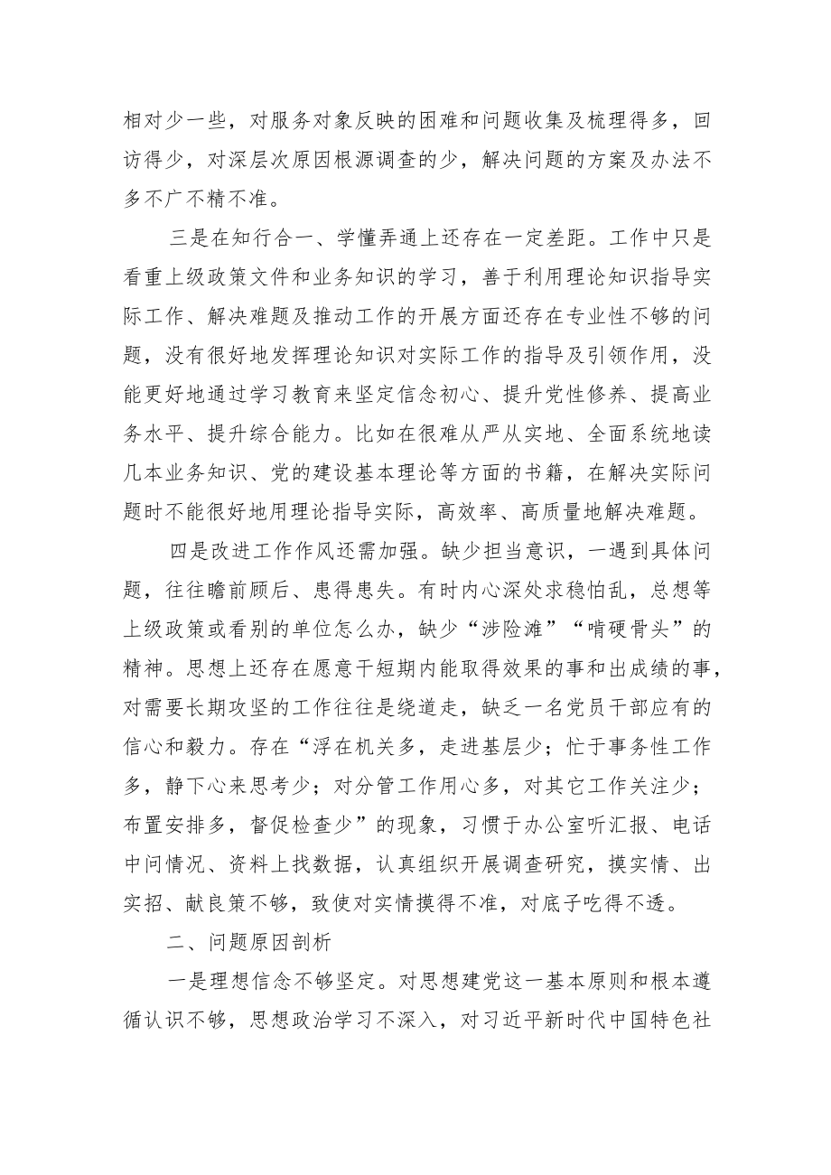 2篇2022支部党员“严守纪律规矩加强作风建设”专题组织生活会个人对照检查材料.docx_第2页