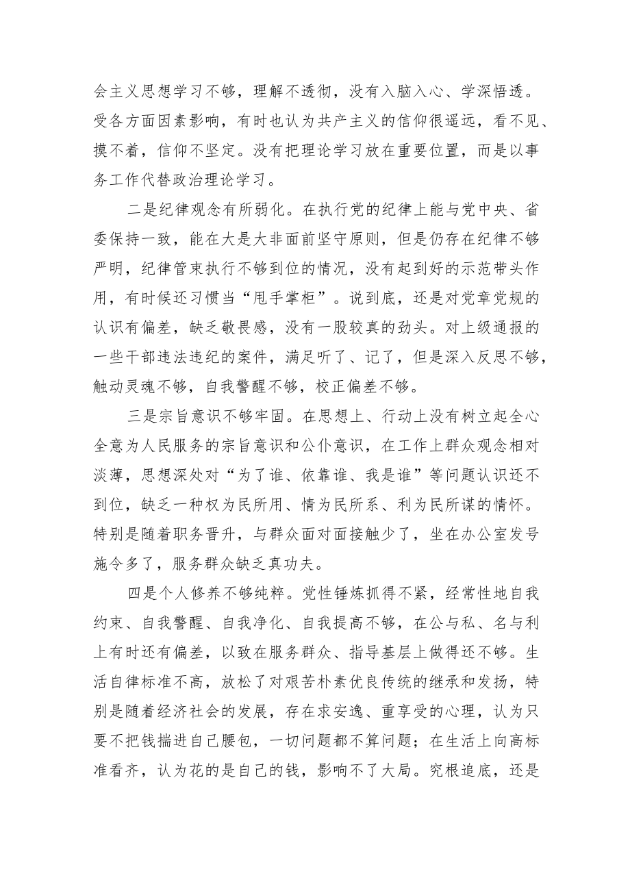 2篇2022支部党员“严守纪律规矩加强作风建设”专题组织生活会个人对照检查材料.docx_第3页