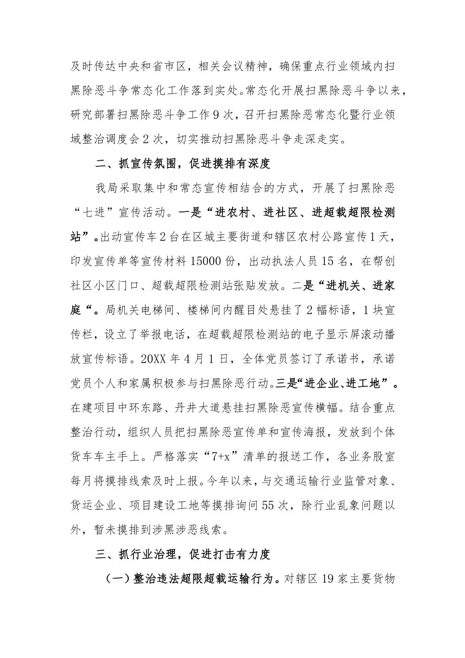 2篇2022机关单位常态化扫黑除恶斗争工作进展情况汇报总结（含交通局、农业农村局）.docx_第2页