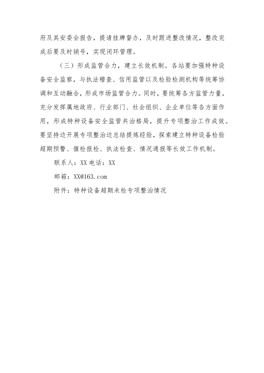 XX县市场监督管理局特种设备超期未检专项整治行动实施方案.docx_第3页