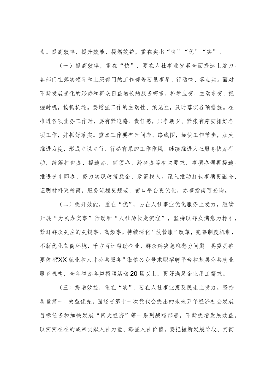 XX县人力资源和社会保障局“提高效率、提升效能、提增效益”行动实施方案.docx_第2页