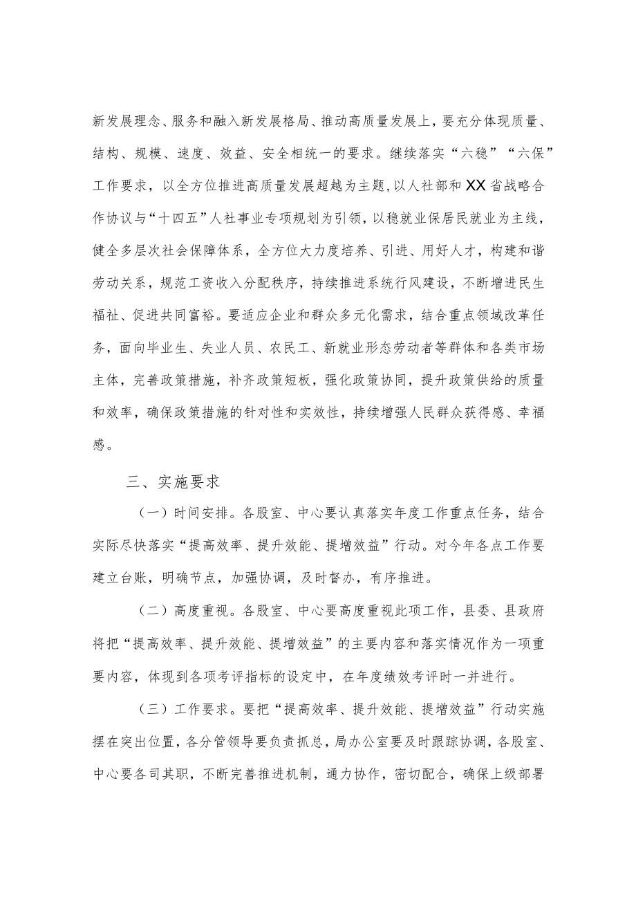 XX县人力资源和社会保障局“提高效率、提升效能、提增效益”行动实施方案.docx_第3页