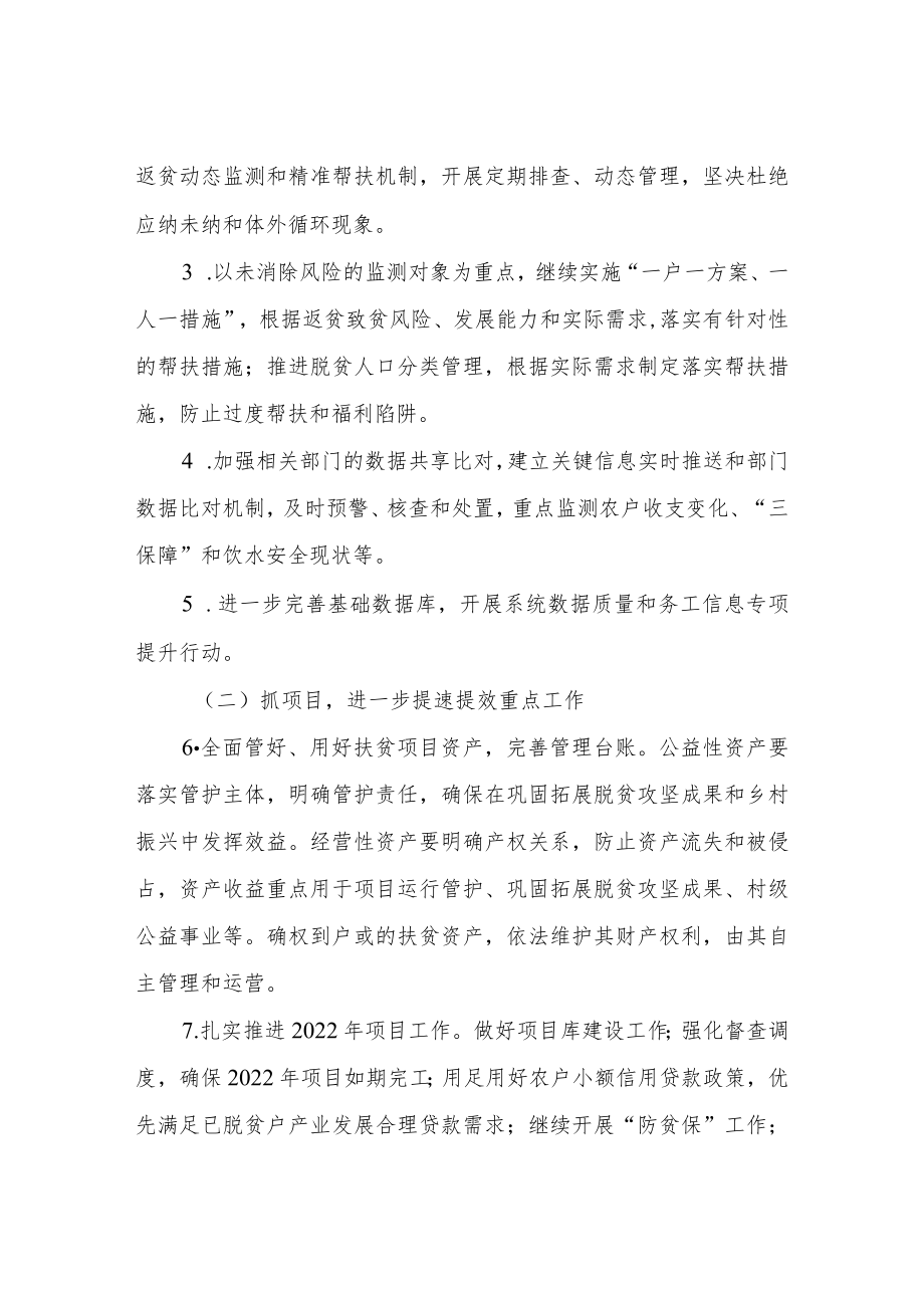 XX县乡村振兴局2022工作要点.docx_第2页