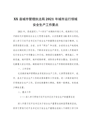 XX县城市管理执法局2021城市运行领域安全生产工作要点.docx