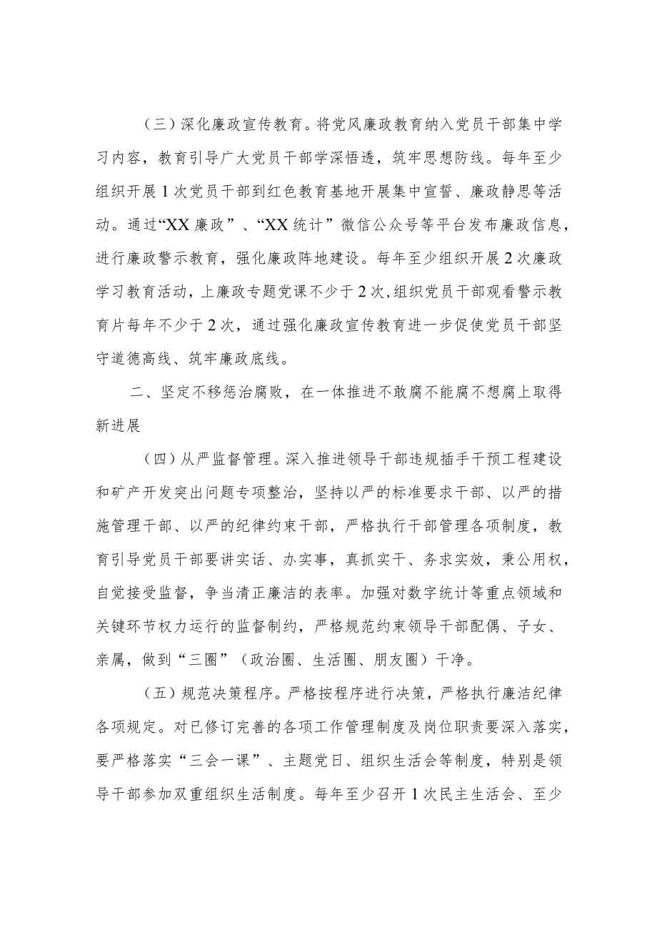 XX区统计局党组2021党风廉政工作要点.docx_第2页