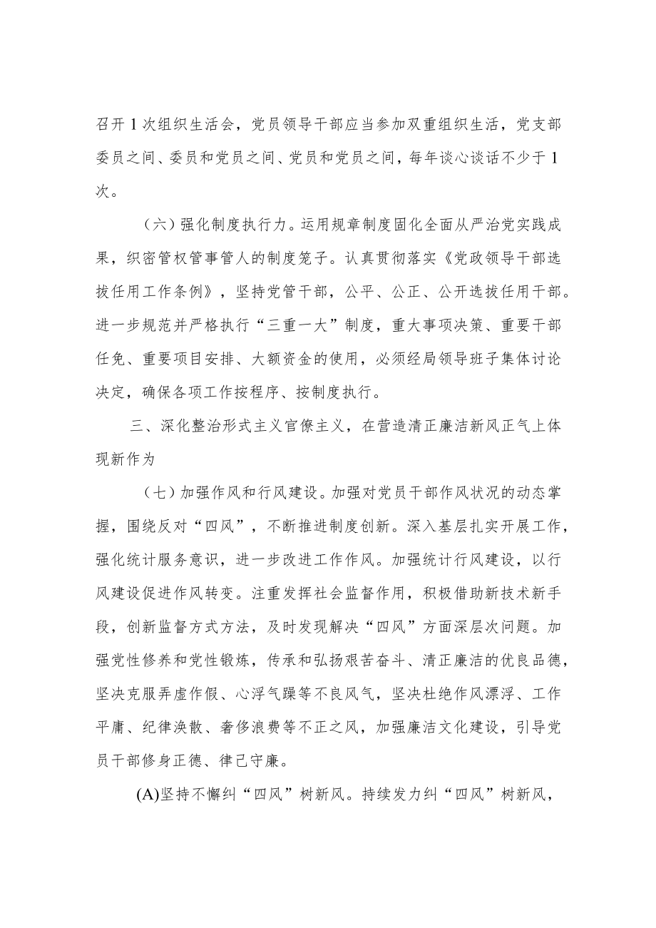 XX区统计局党组2021党风廉政工作要点.docx_第3页