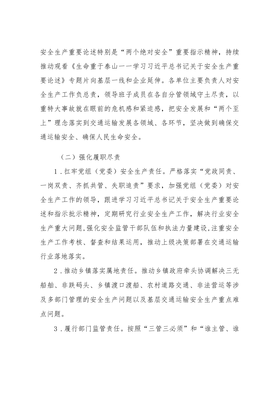 XX县交通运输安全生产强化实施方案(1).docx_第2页