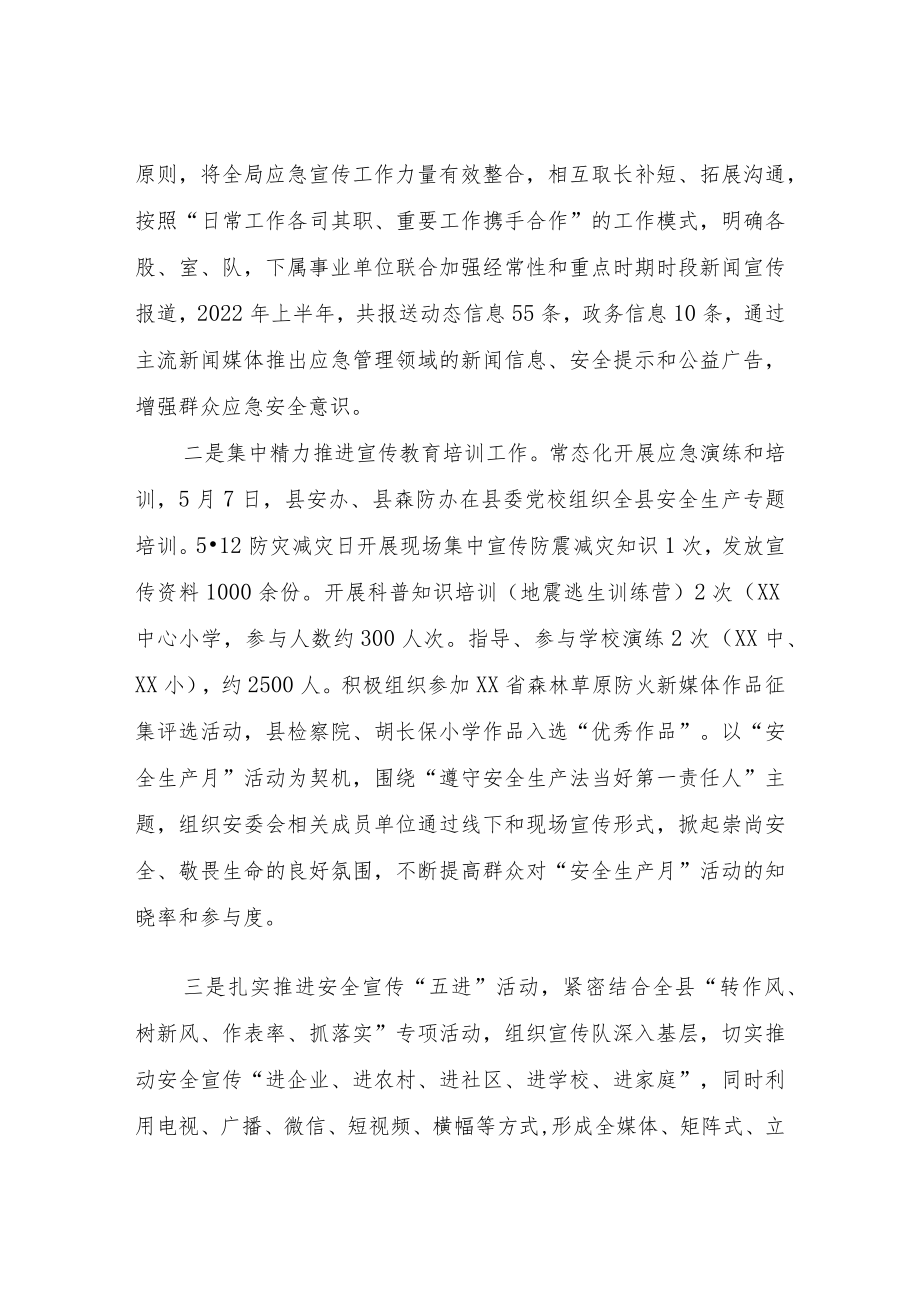 XX县应急管理局2022上半新闻宣传工作总结.docx_第2页