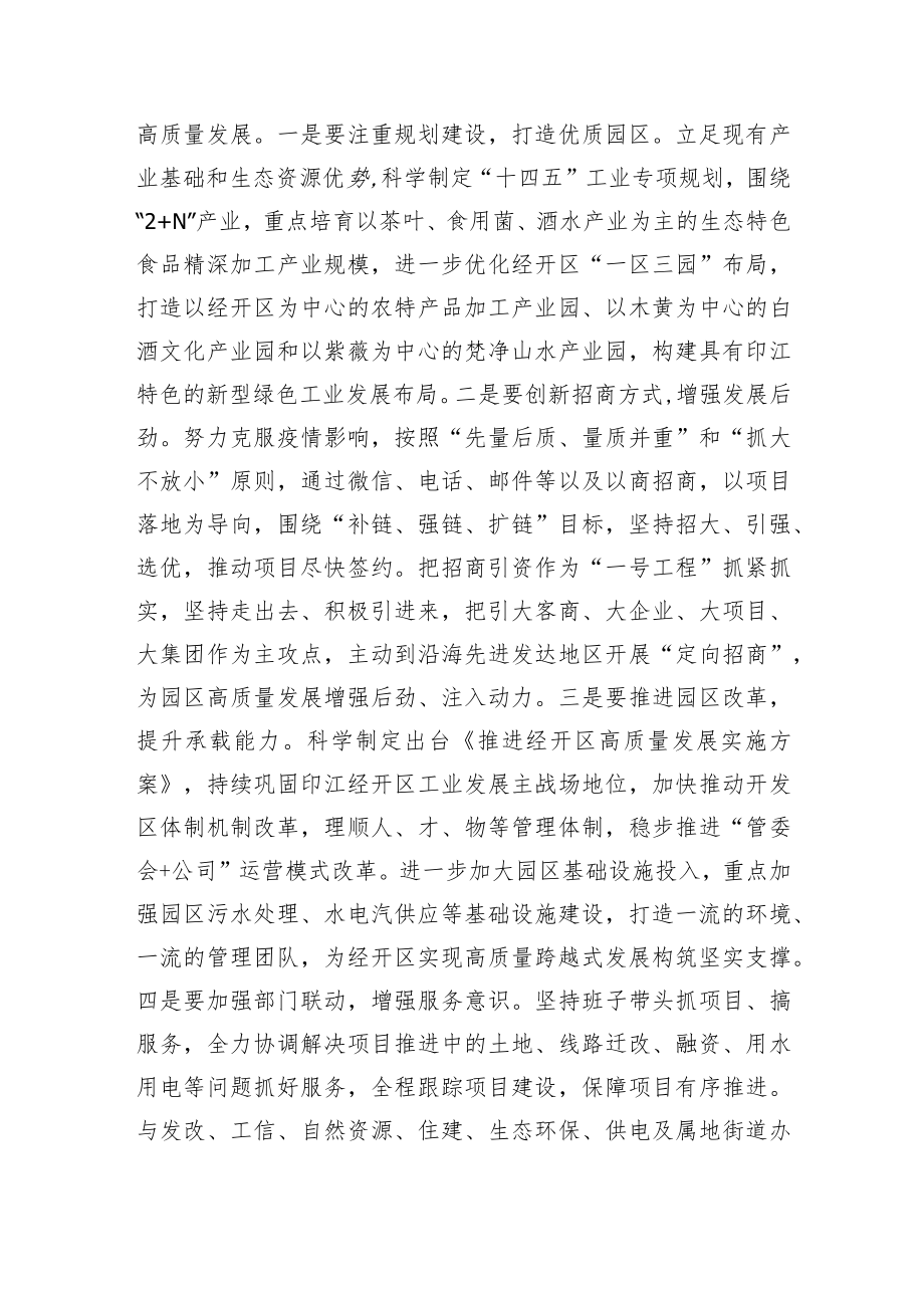 2篇纪委书记经开区主任在高质量发展专题学习研讨会上的发言.docx_第3页